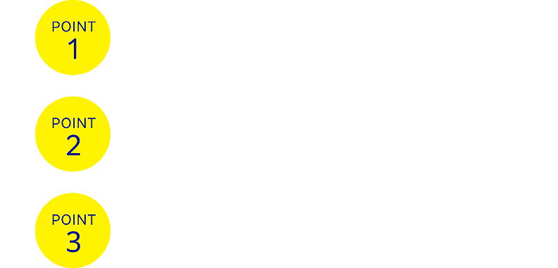 働きやすい３つのポイント